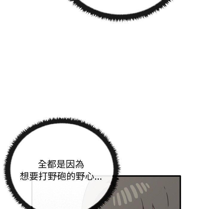 其實我很喜歡你，第 24 話，第 49 页
