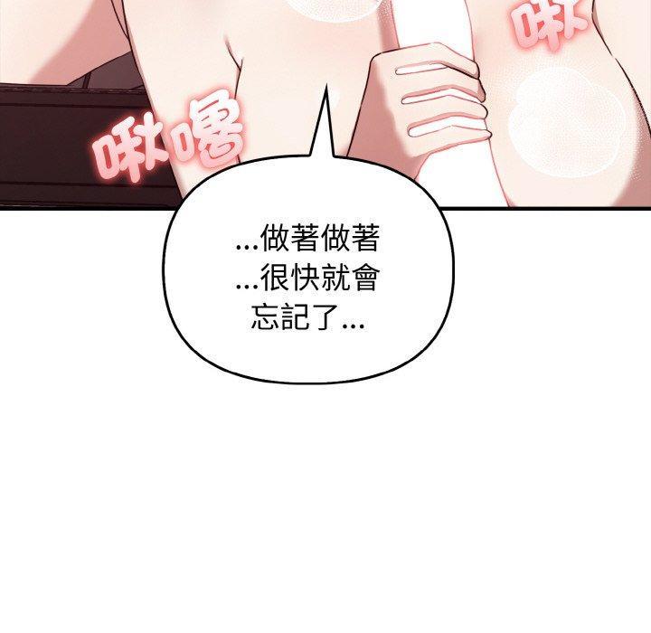其實我很喜歡你，第 24 話，第 97 页