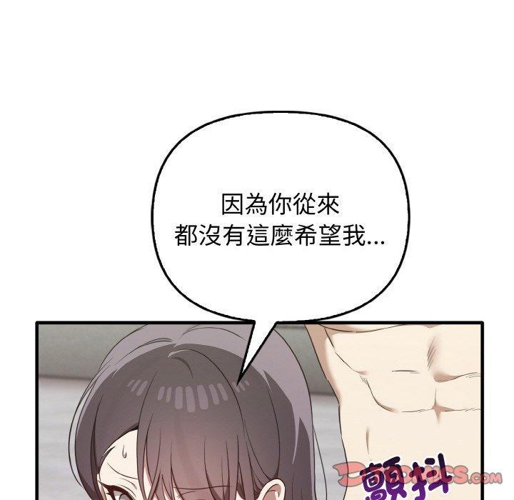 其實我很喜歡你，第 24 話，第 12 页