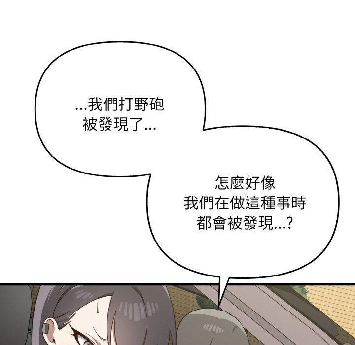 其實我很喜歡你，第 24 話，第 52 页