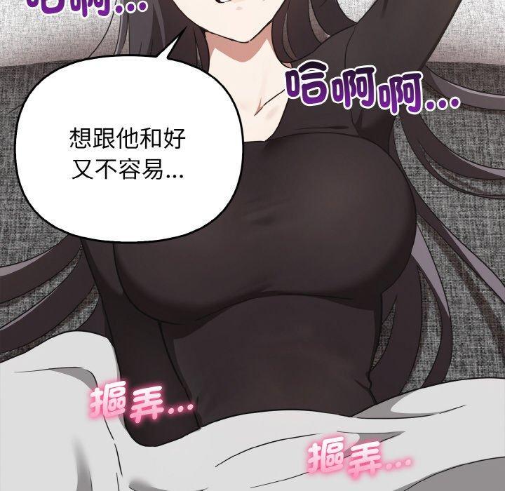 其實我很喜歡你，第 25 話，第 96 页