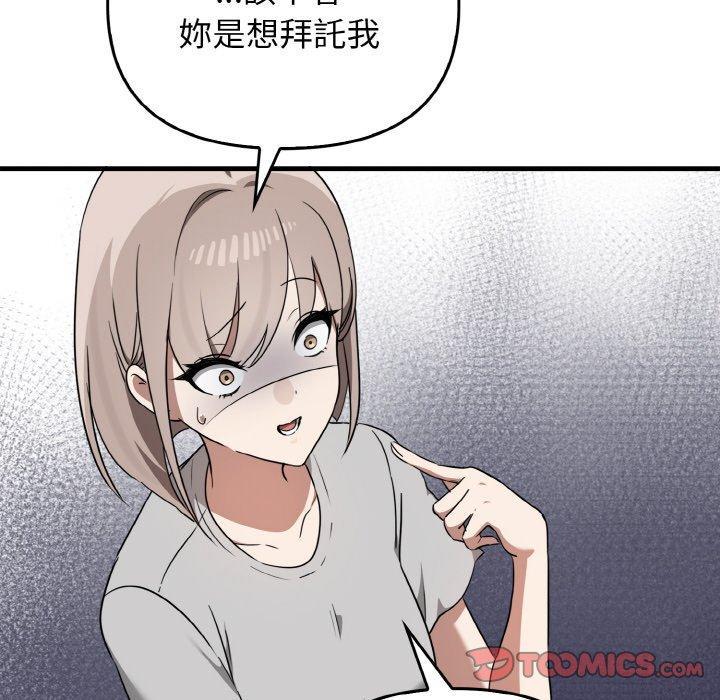 其實我很喜歡你，第 25 話，第 123 页