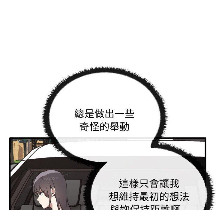 其實我很喜歡你，第 25 話，第 25 页