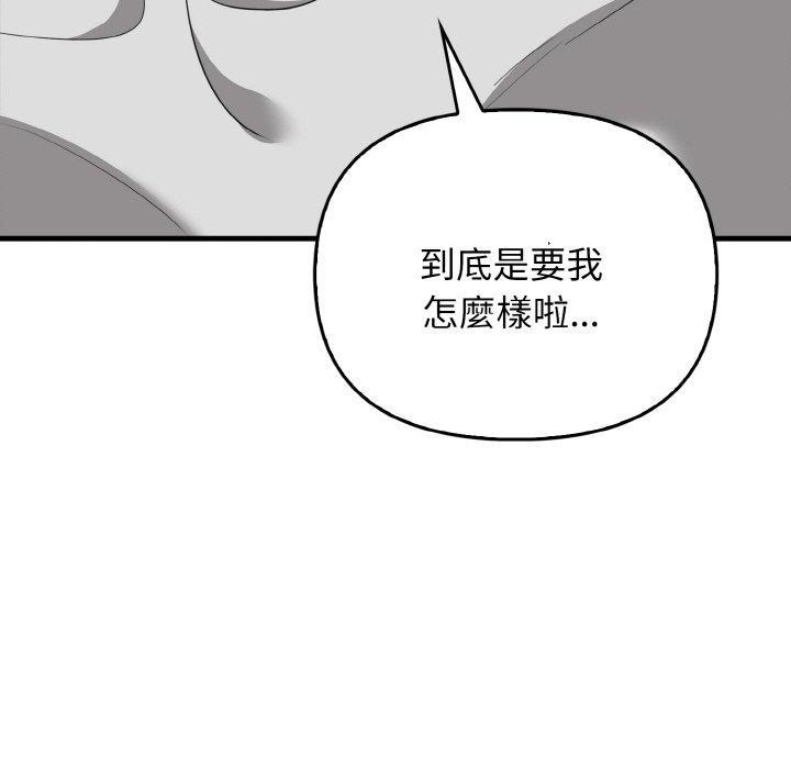 其實我很喜歡你，第 25 話，第 97 页