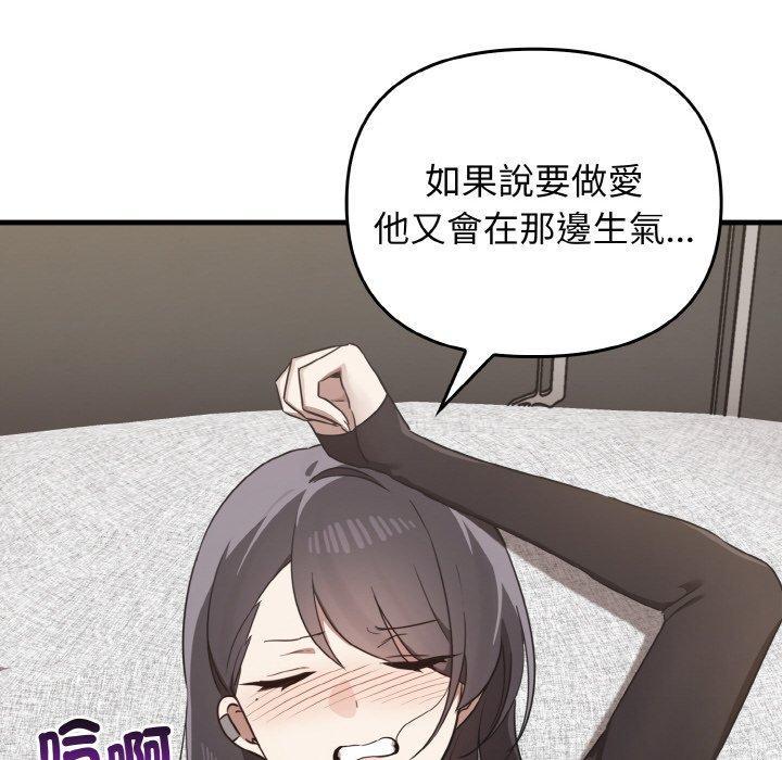其實我很喜歡你，第 25 話，第 95 页