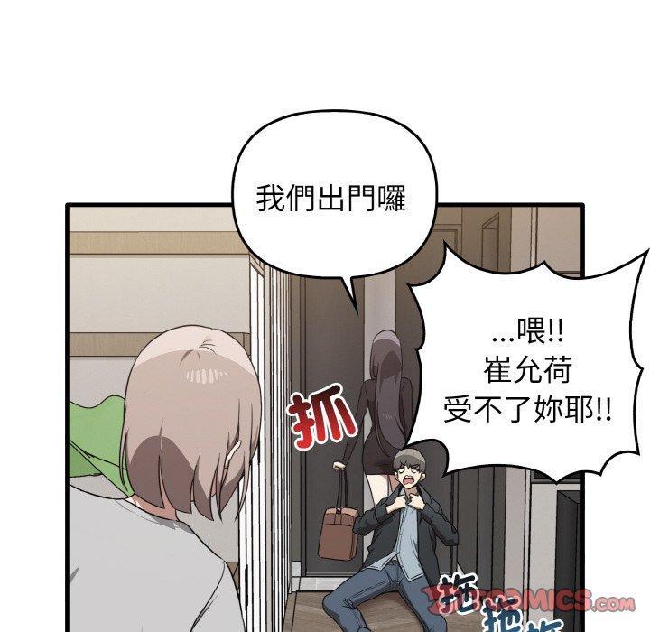 其實我很喜歡你，第 25 話，第 141 页