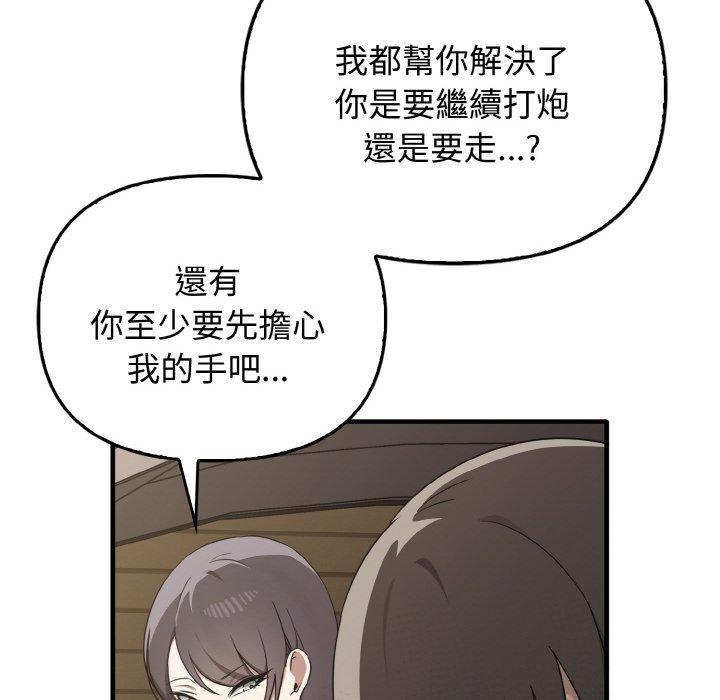 其實我很喜歡你，第 25 話，第 8 页