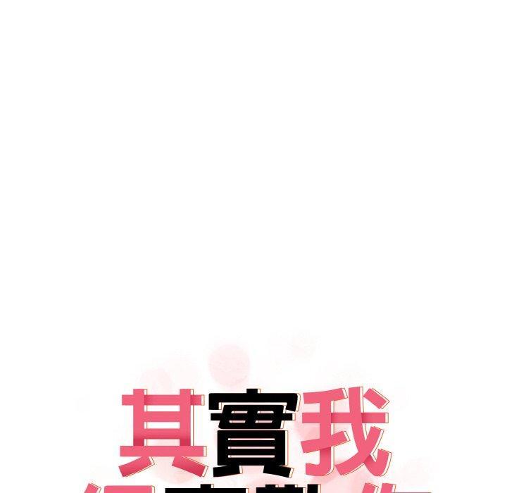 其實我很喜歡你，第 25 話，第 12 页