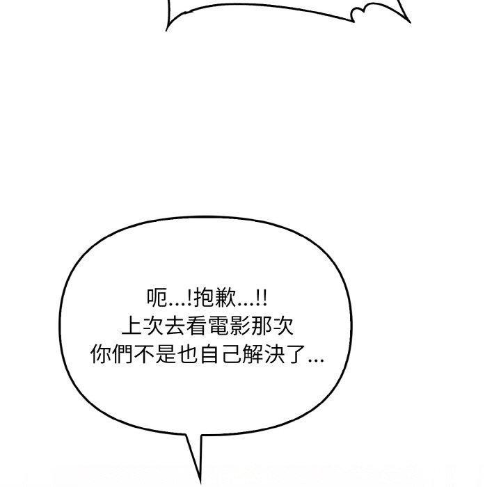 其實我很喜歡你，第 25 話，第 52 页