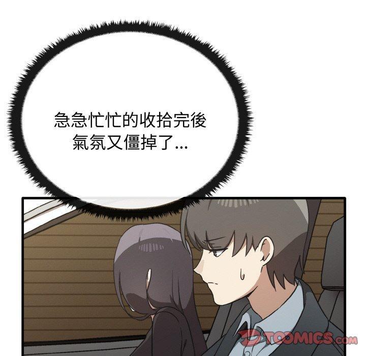 其實我很喜歡你，第 25 話，第 15 页