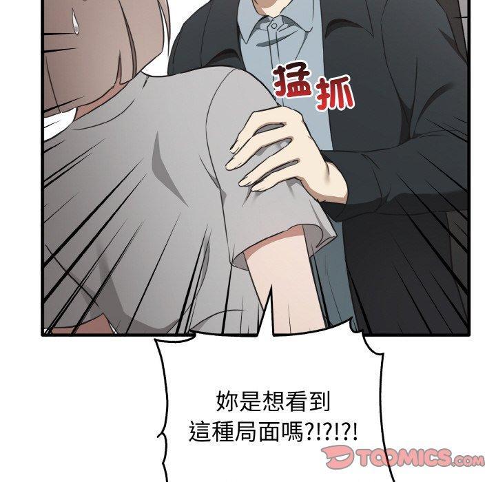 其實我很喜歡你，第 25 話，第 51 页