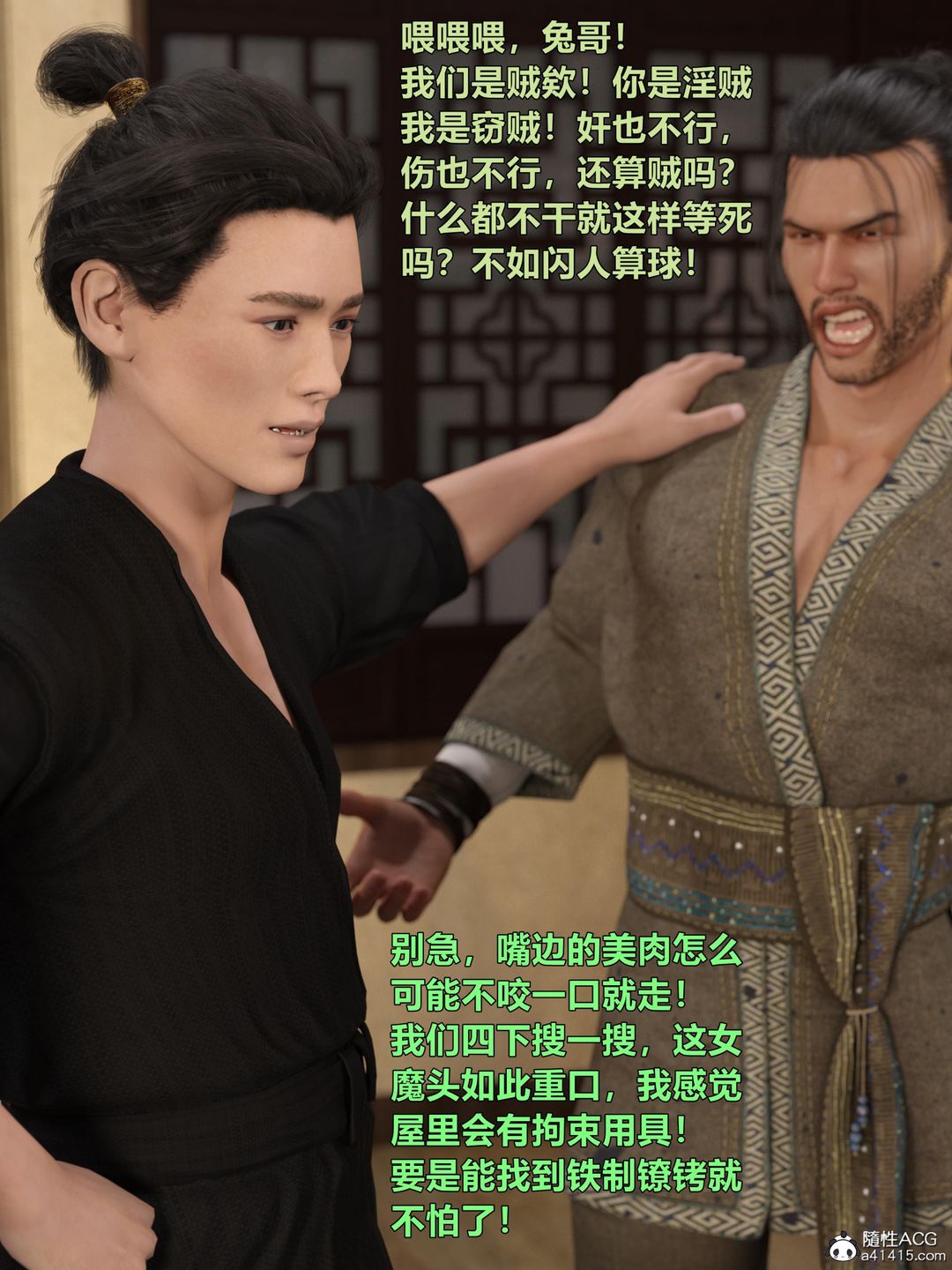 [3D]迷欲綁縛，第02話，第 95 页