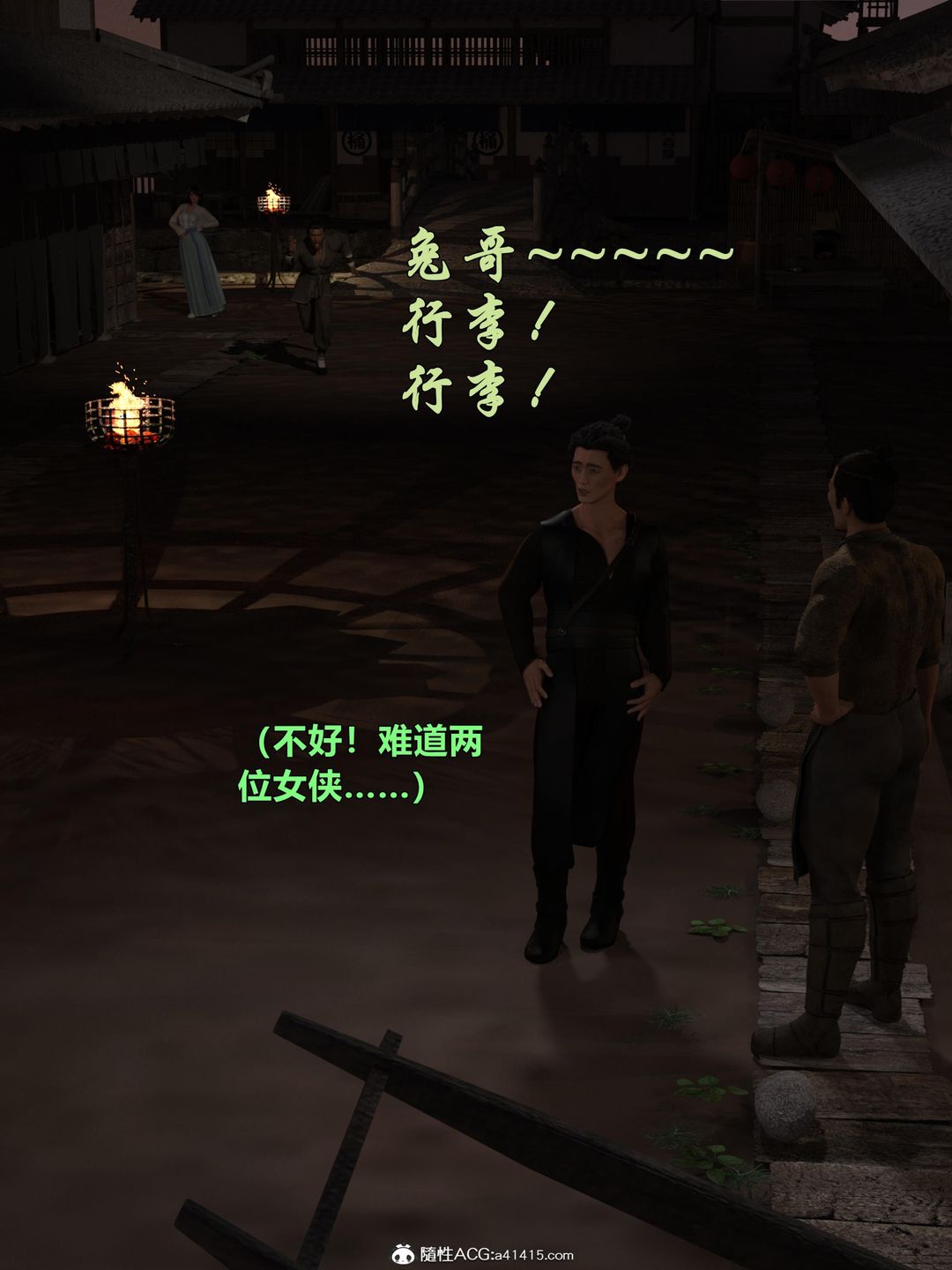 [3D]迷欲綁縛，第03話，第 95 页