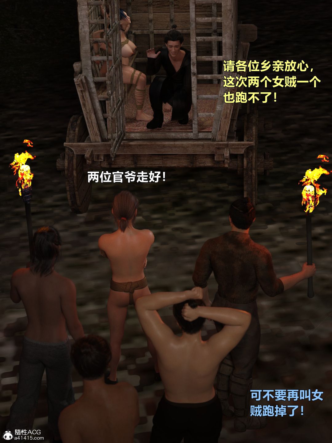 [3D]迷欲綁縛，第04話，第 96 页