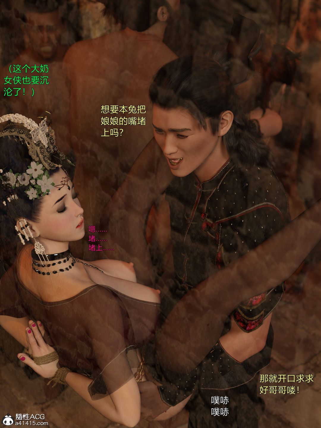 [3D]迷欲綁縛，第06話，第 28 页