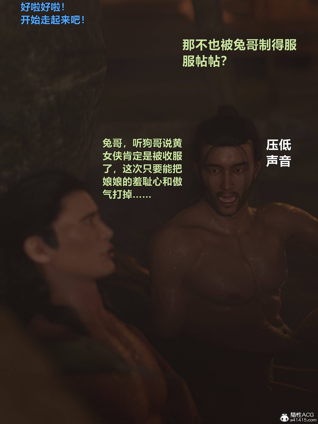 [3D]迷欲綁縛，第07話，第 80 页