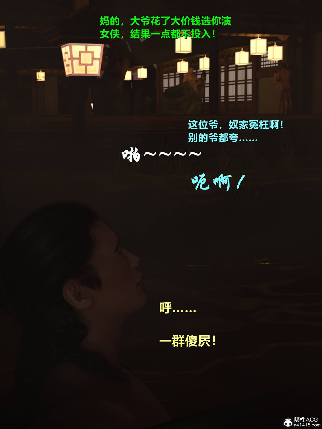 [3D]迷欲綁縛，第07話，第 77 页