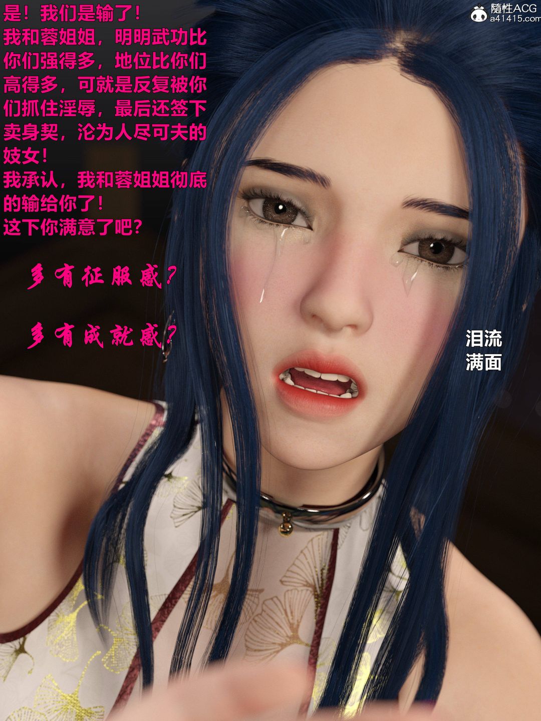 [3D]迷欲綁縛，第08話，第 123 页