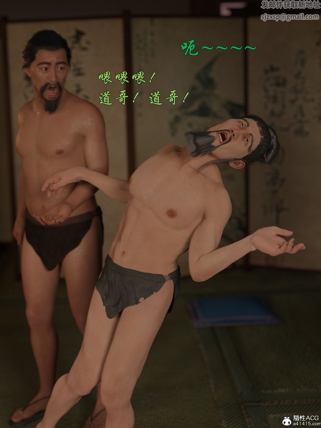 [3D]迷欲綁縛，第09話-最終話，第 75 页