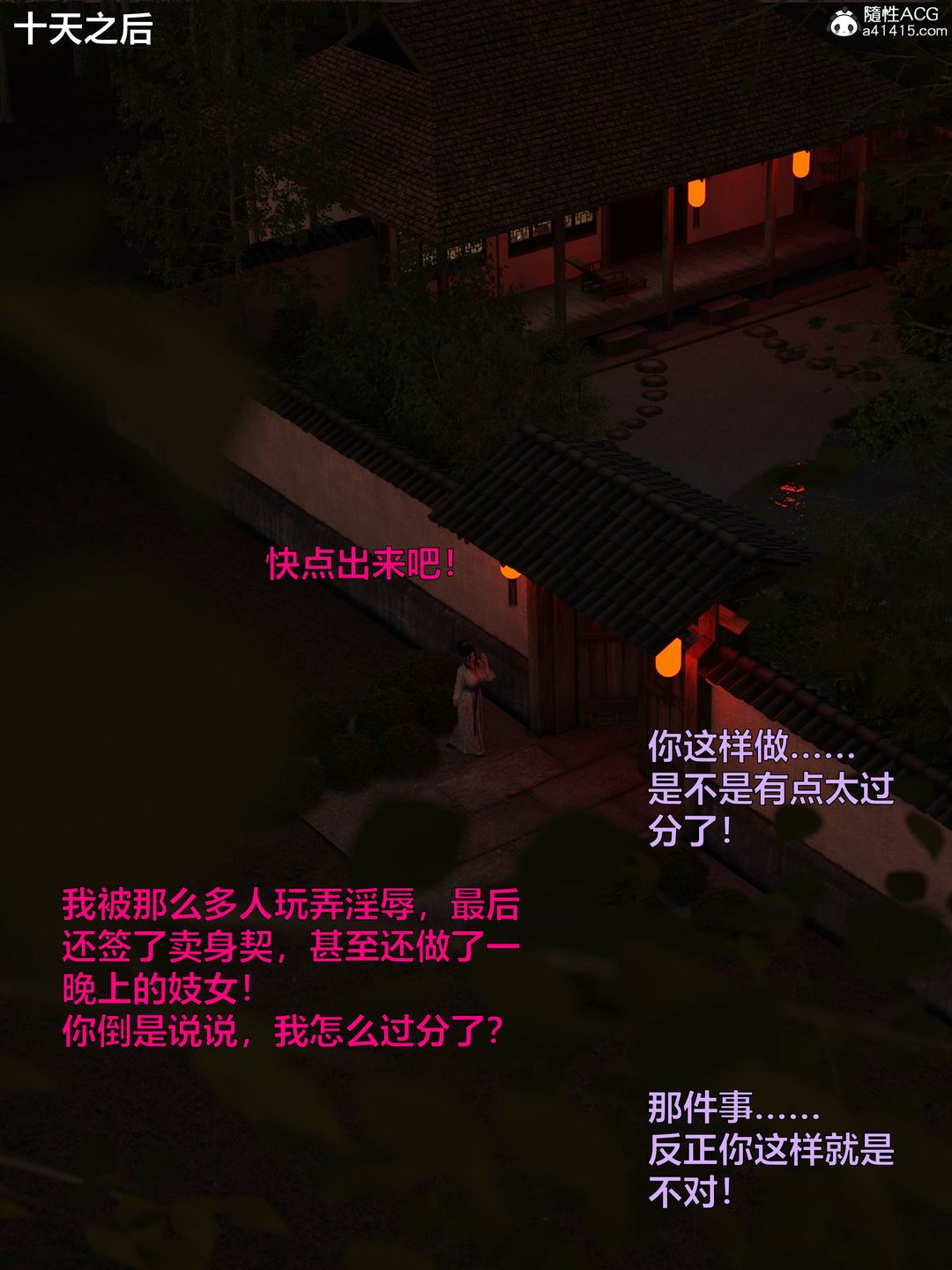 [3D]迷欲綁縛，第09話-最終話，第 146 页