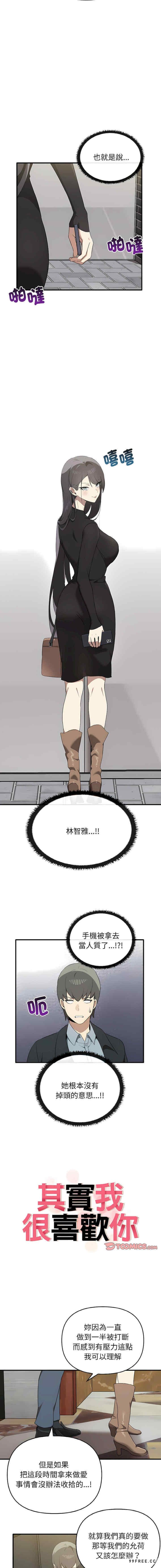 其實我很喜歡你，第26話，第 5 页