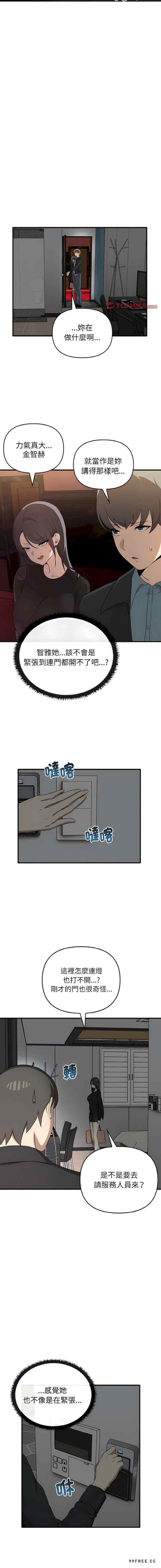其實我很喜歡你，第26話，第 11 页