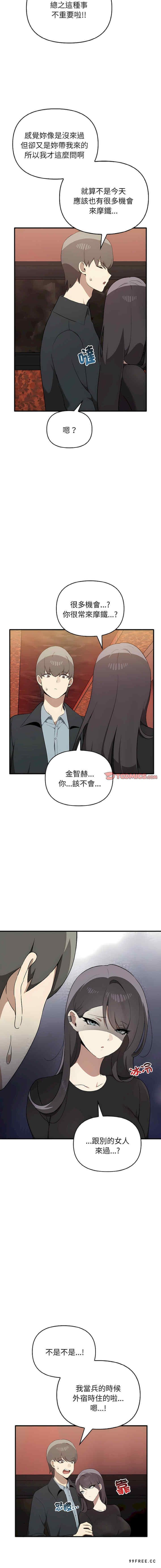 其實我很喜歡你，第26話，第 8 页