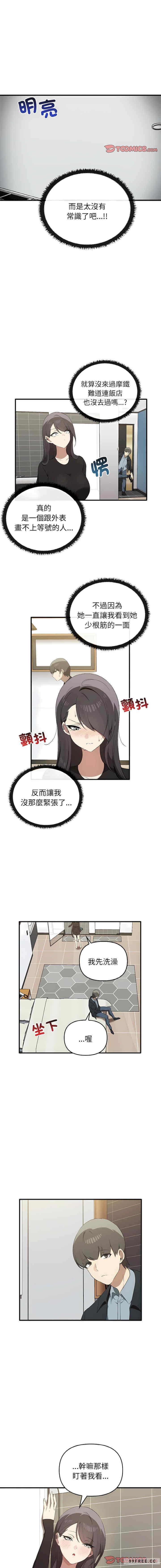 其實我很喜歡你，第26話，第 12 页