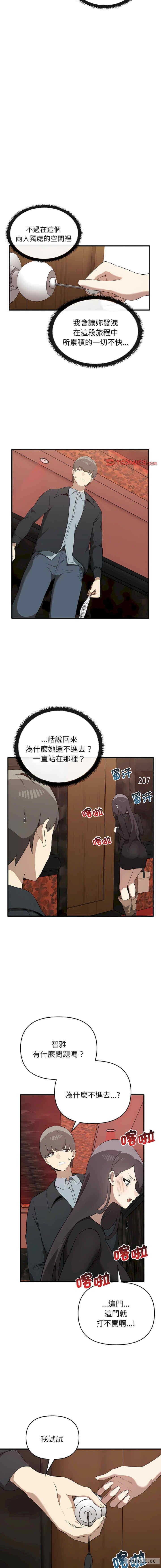 其實我很喜歡你，第26話，第 10 页