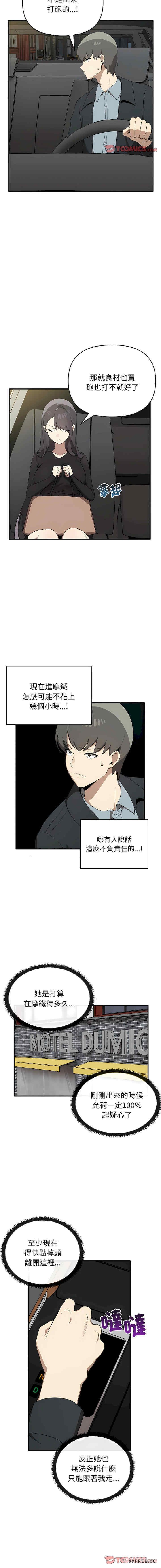 其實我很喜歡你，第26話，第 3 页