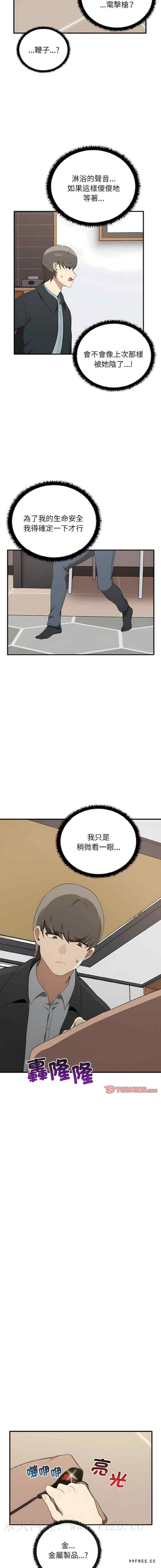 其實我很喜歡你，第26話，第 15 页