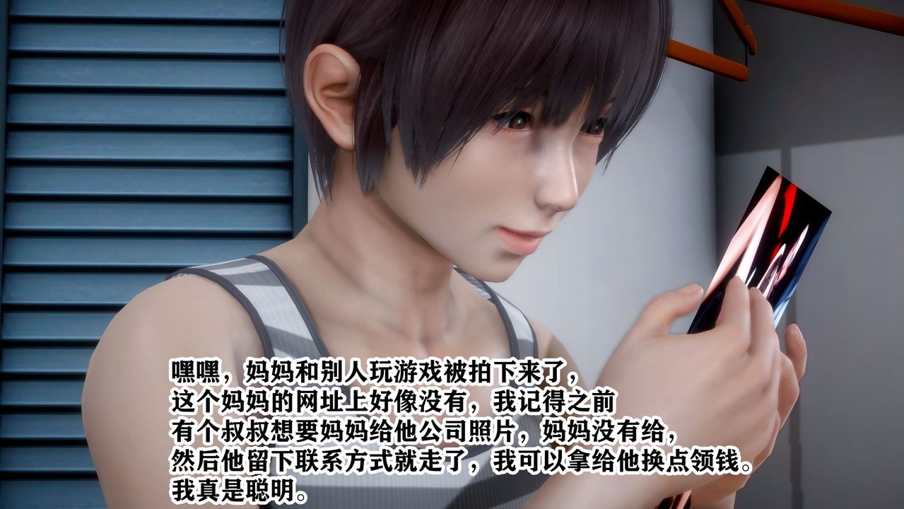 [3D]迷糊的兒子，第01話，第 12 页