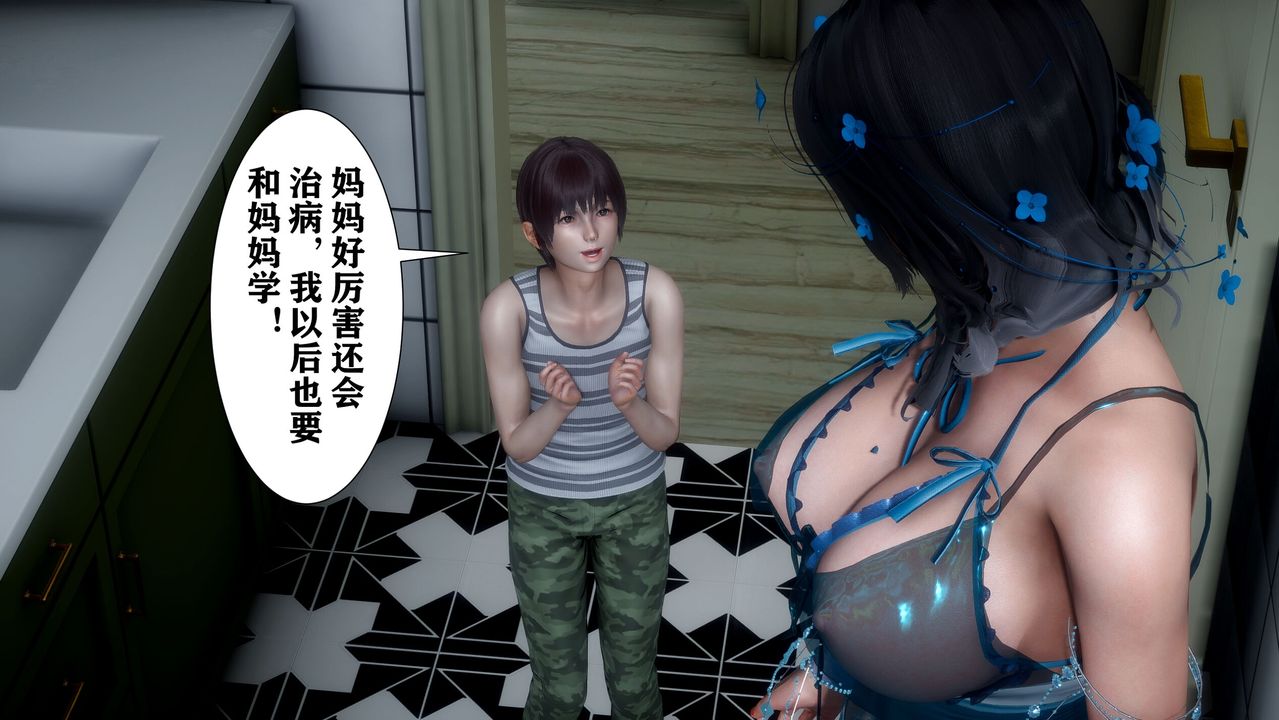 [3D]迷糊的兒子，第03話，第 34 页