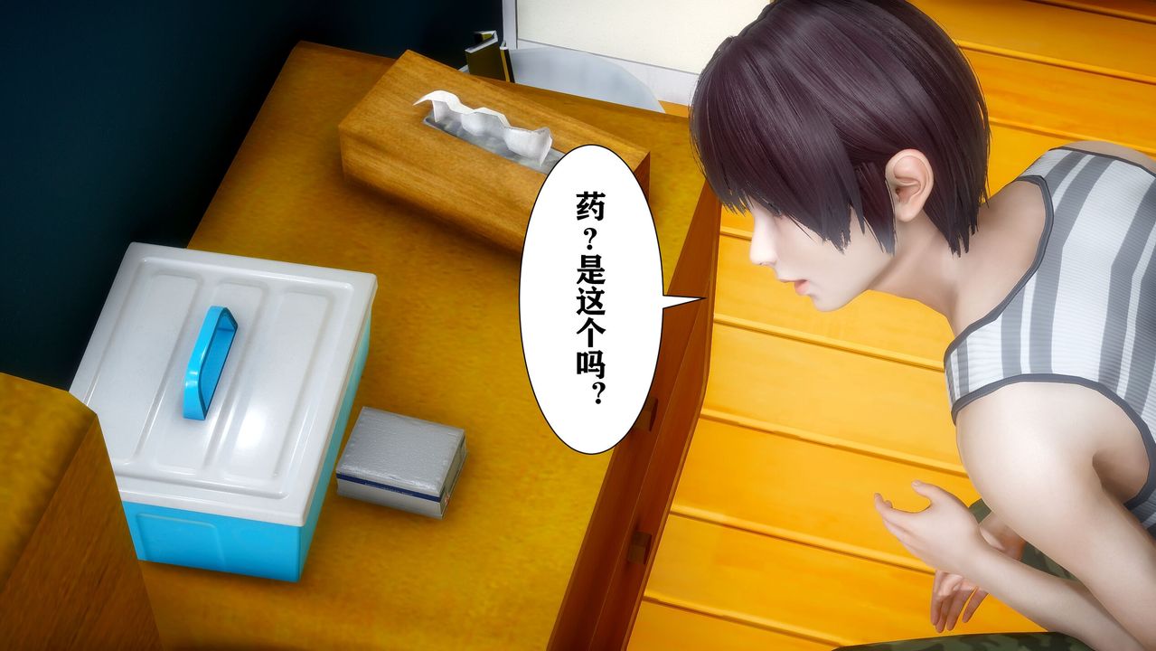 [3D]迷糊的兒子，第03話，第 15 页