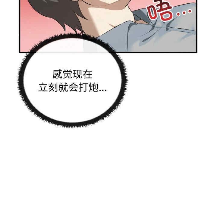 其實我很喜歡你，第27話，第 131 页