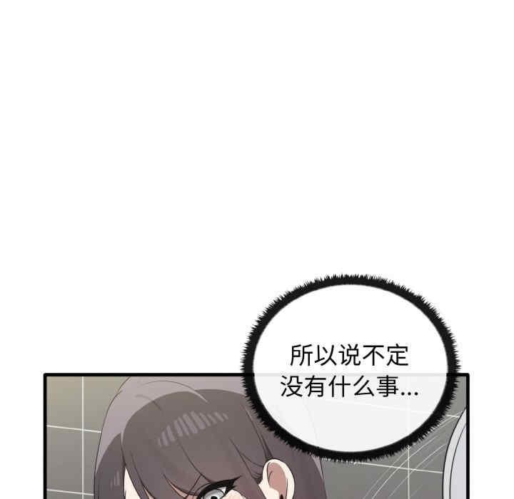 其實我很喜歡你，第27話，第 111 页