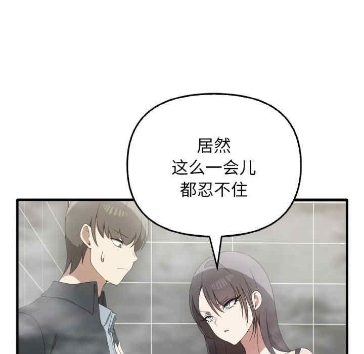 其實我很喜歡你，第27話，第 5 页