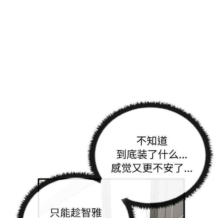 其實我很喜歡你，第27話，第 11 页