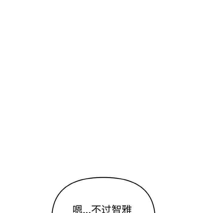 其實我很喜歡你，第27話，第 97 页