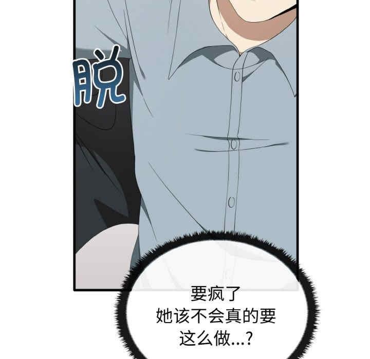 其實我很喜歡你，第27話，第 21 页