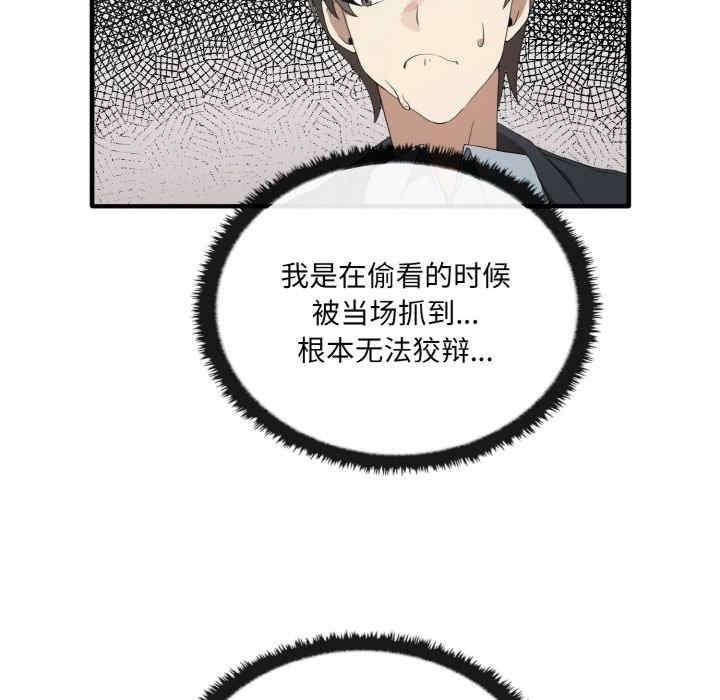 其實我很喜歡你，第27話，第 8 页