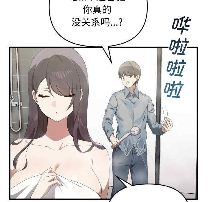 其實我很喜歡你，第27話，第 98 页