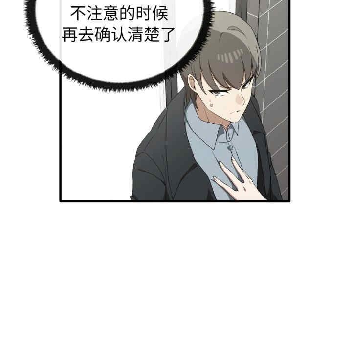 其實我很喜歡你，第27話，第 12 页