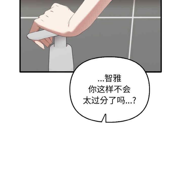 其實我很喜歡你，第27話，第 28 页