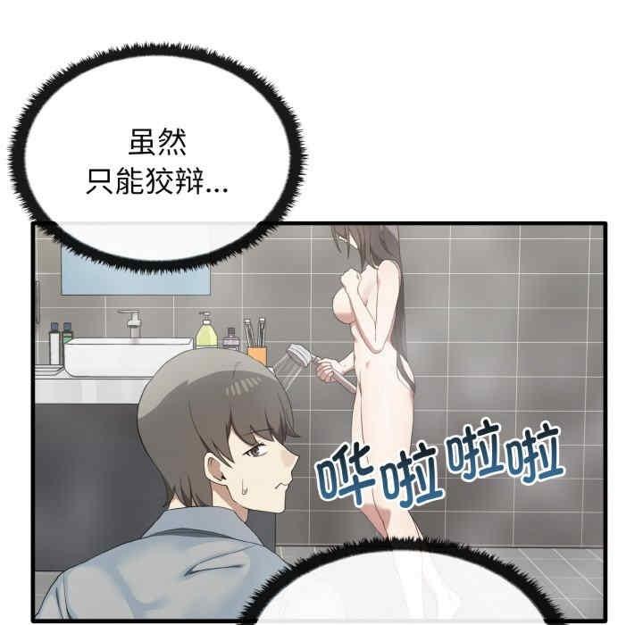 其實我很喜歡你，第27話，第 52 页