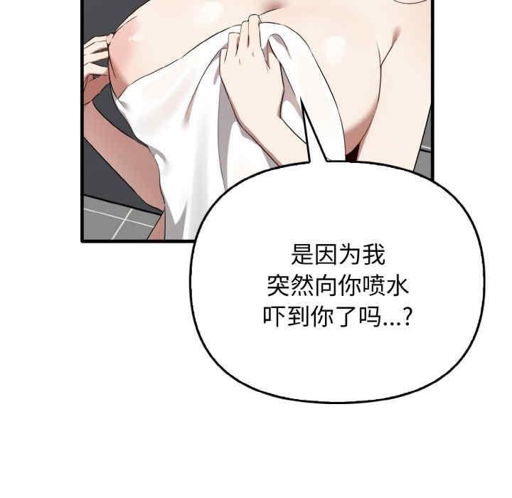 其實我很喜歡你，第27話，第 82 页
