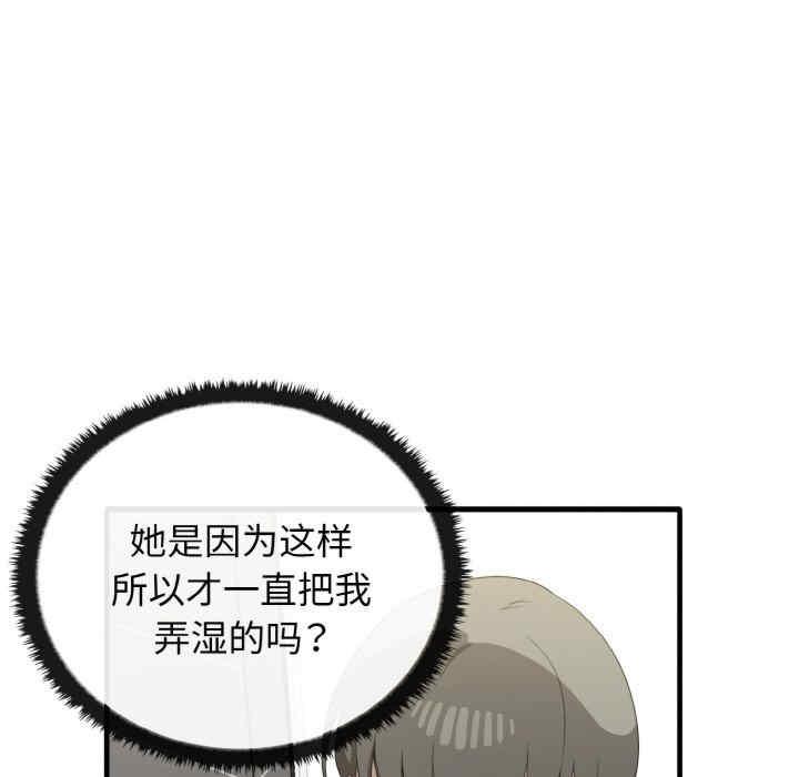其實我很喜歡你，第27話，第 60 页