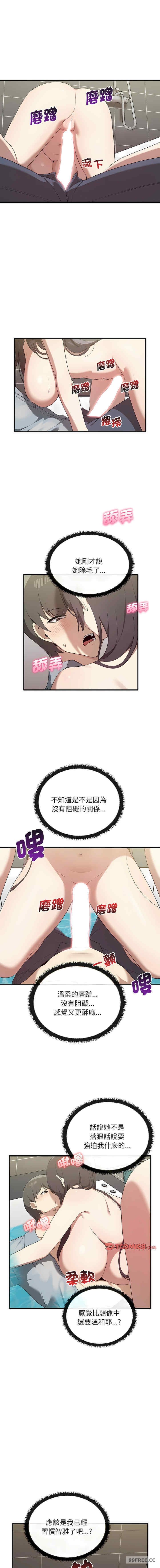 其實我很喜歡你，第28話，第 5 页
