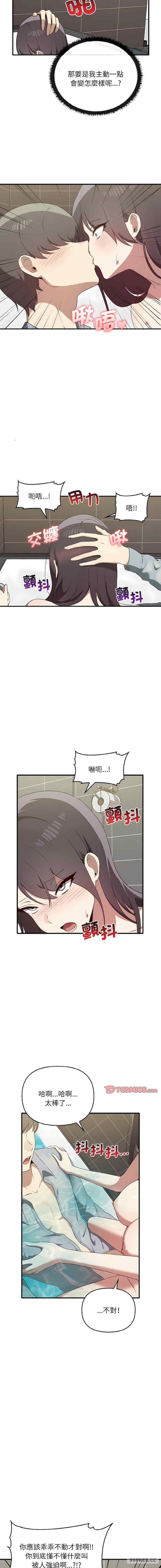 其實我很喜歡你，第28話，第 6 页