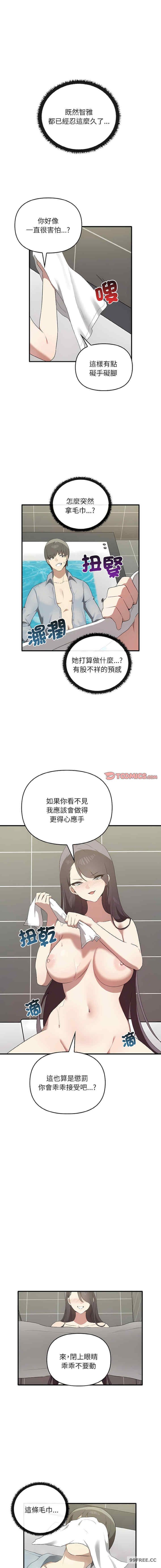其實我很喜歡你，第28話，第 8 页
